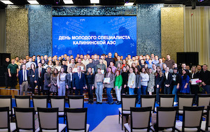 Более 100 атомщиков стали участниками Дня молодого специалиста Калининской АЭС