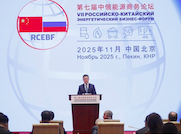 Россия и Китай укрепляют энергетическое сотрудничество