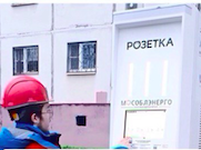 «Мособлэнерго» установило 4 новые ЭЗС в Щёлково, Шатуре и Павловском Посаде