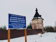 В Вологодской области газифицирован мужской монастырь в деревне Лучниково