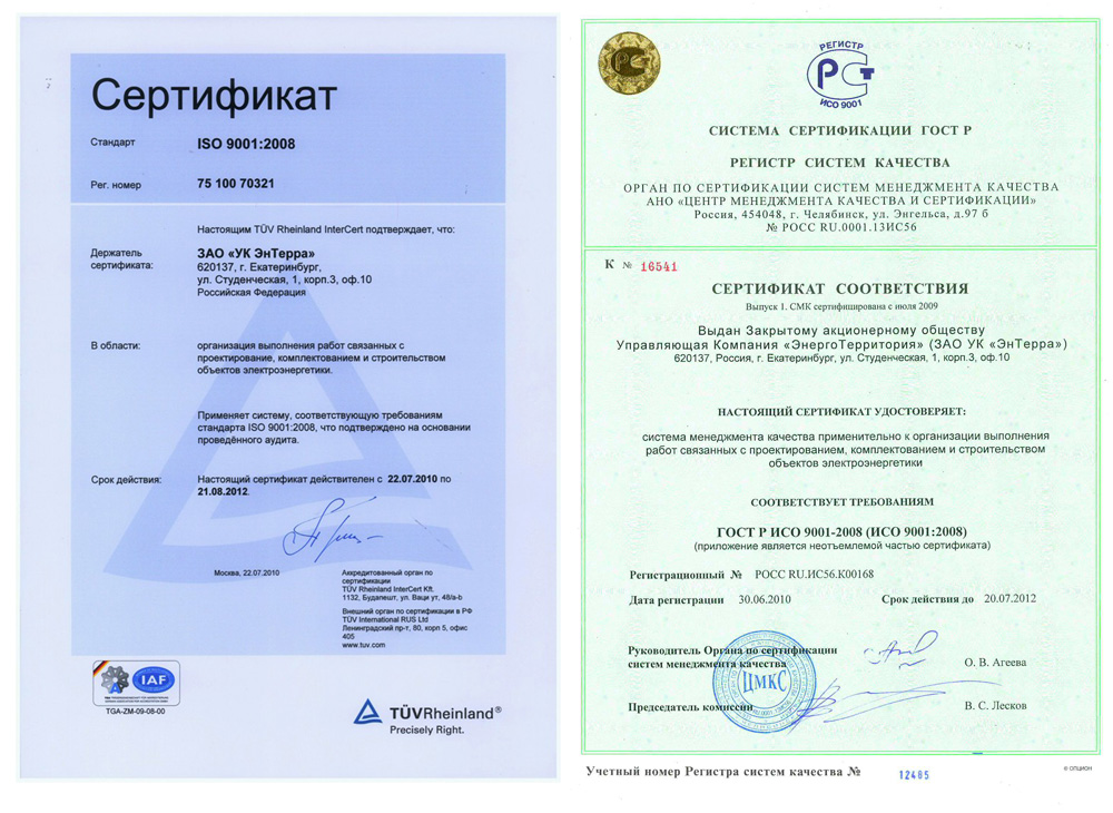 Свидетельство регистра. Сертификация ИСО 9001 Казань. Сертификат для регистр папка. Сертификат соответствия на регистры. Международный сертификат качества ISO 9001 2008.